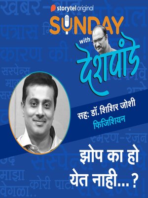 cover image of Sunday with Deshpande S01E06